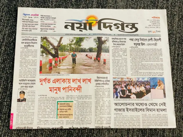 নয়া দিগন্ত পত্রিকা
