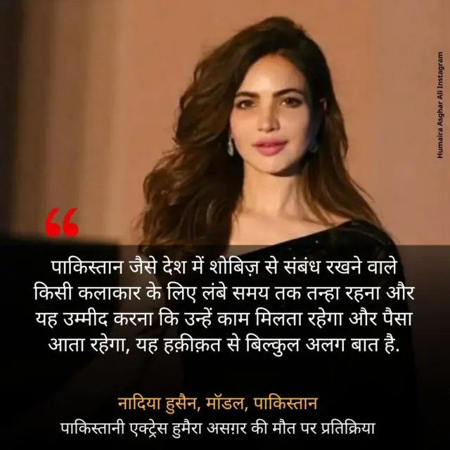 नादिया हुसैन