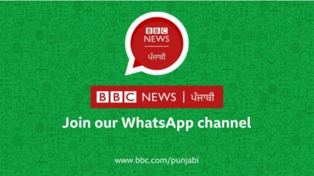 ਬੀਬੀਸੀ ਪੰਜਾਬੀ ਦੇ ਵੱਟਸਐਪ ਚੈਨਲ 