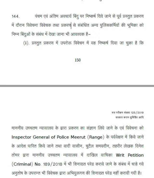 हापुड़ मॉब लिंचिंग