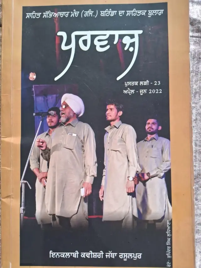 ਕਵੀਸ਼ਰੀ ਜੱਥਾ