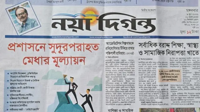নয়াদিগন্ত