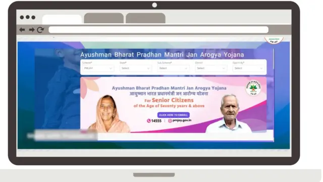 आयुषमान भारत योजना