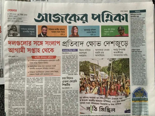 আজকের পত্রিকা