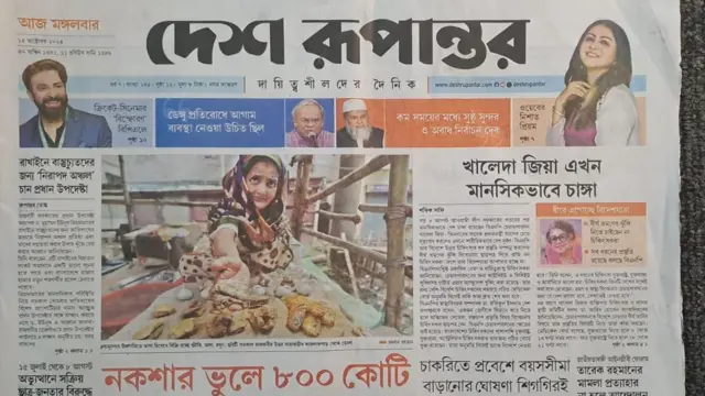 দেশ রূপান্তর 