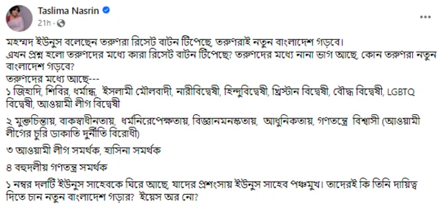 তসলিমা নাসরিনের ফেসবুক পোস্ট