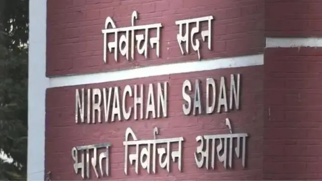 தேர்தல் ஆணையம்