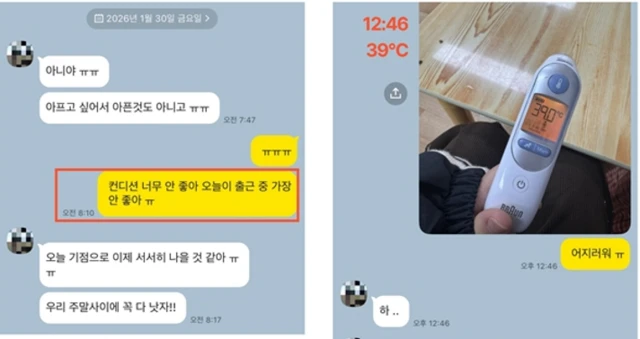 사망한 부천 모 유치원 교사가 근무 중 '아프다'고 남긴 카카오톡 메시지들. 왼쪽 화면에는 '컨디션 너무 안 좋아 오늘이 출근 중 가장 안좋아'라고 적혀 있고 오른 쪽 화면에는 39도가 찍힌 온도계 사진을 보내며 '어지러워' 라고 하고 있다