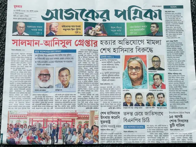 আজকের পত্রিকা