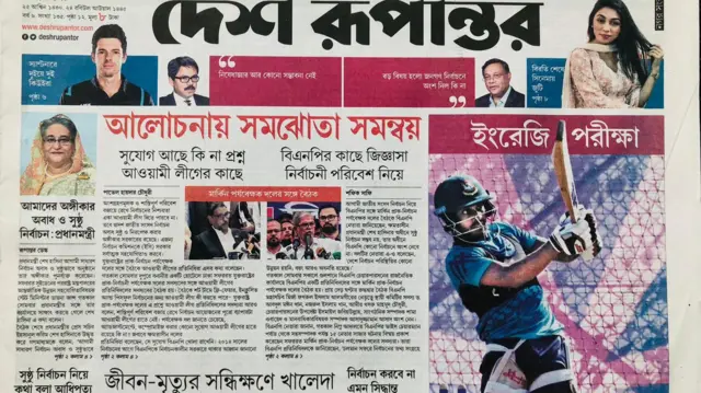 দেশ রূপান্তর 
