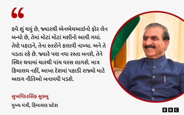 બીબીસી ગુજરાતી હિમાચલ પ્રદેશ હિમાલય પહાડ વરસાદ ભૂસ્ખલન પર્યાવરણ ચોમાસું 