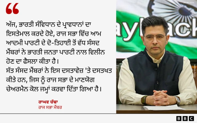 ਰਾਘਵ ਚੱਢਾ ਦਾ ਬਿਆਨ