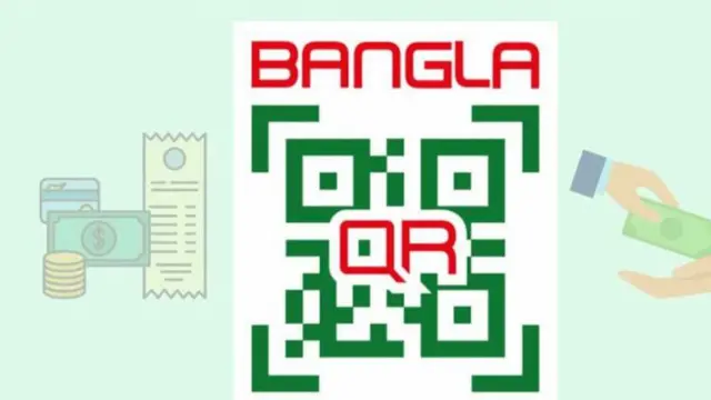 ডিজিটাল লেনদেন সহজ ও সাশ্রয়ী করতে বাংলাদেশ ব্যাংক চালু করেছে বাংলা কিউআর