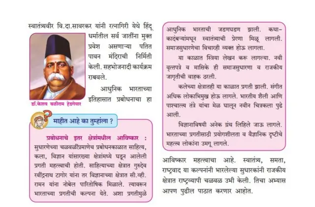 या फोटोत बालभारतीचे इयत्ता आठवीचे पान क्रमांक 24 दिसत आहे.