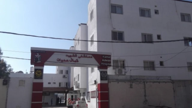 مستشفى الشهيد كمال عدوان