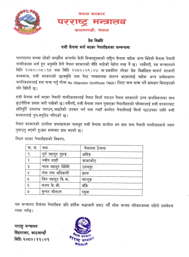 परराष्ट्र मन्त्रालय 