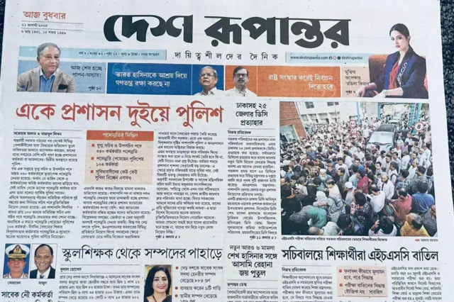 দেশ রূপান্তর পত্রিকা