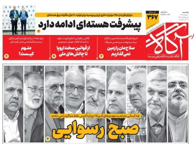 روزنامه آگاه که متعلق به موسسه رسانه‌ای مهر و وابسته به سازمان تبلیغات اسلامی است