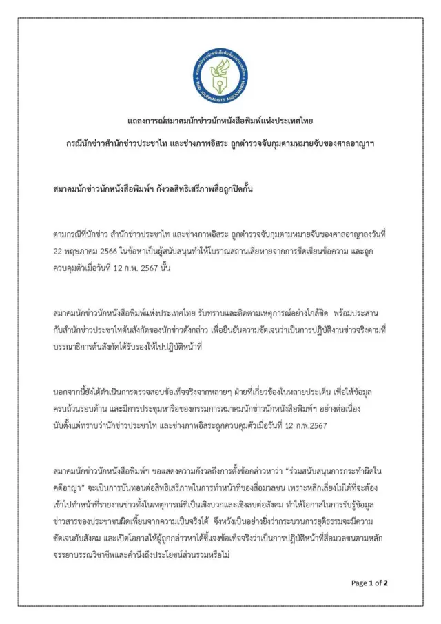 แถลงการณ์