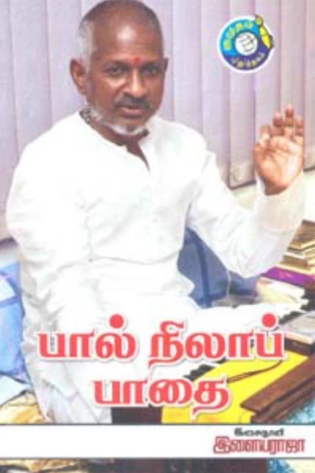 இளையராஜா, 'சிம்ஃபொனி' இசை, தமிழ் சினிமா, கோலிவுட், இசை