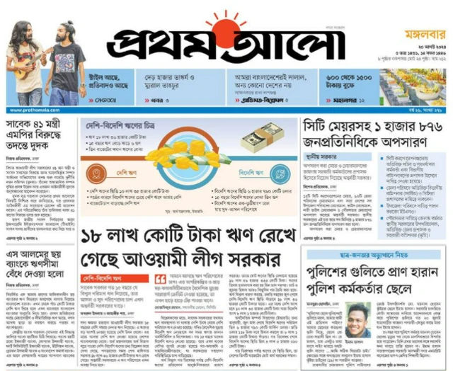 প্রথম আলো পত্রিকা