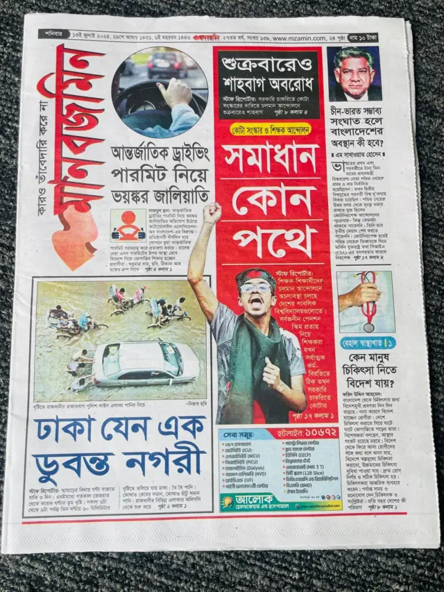 মানবজমিন পত্রিকা