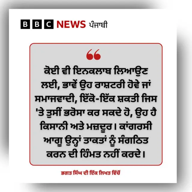 ਭਗਤ ਸਿੰਘ