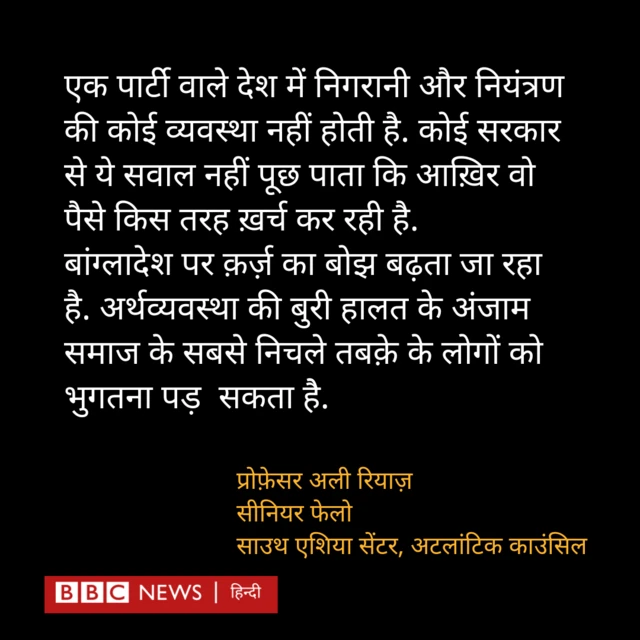बांग्लादेश में चुनाव