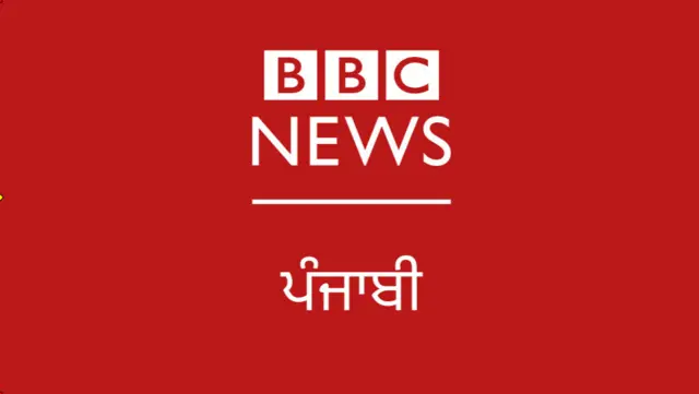 ਬੀਬੀਸੀ ਪੰਜਾਬੀ