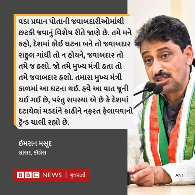 નરેન્દ્ર મોદી, ભારતના વડા પ્રધાન, ગુજરાત, બીબીસી ગુજરાતી, ગોધરાકાંડ, ગુજરાત રમખાણ, ગુજરાતમાં થયેલાં રમખાણો, ગુજરાત 2002, 2002માં થયેલાં ગુજરાતમાં રમખાણો, આરએસએસ, સંઘ