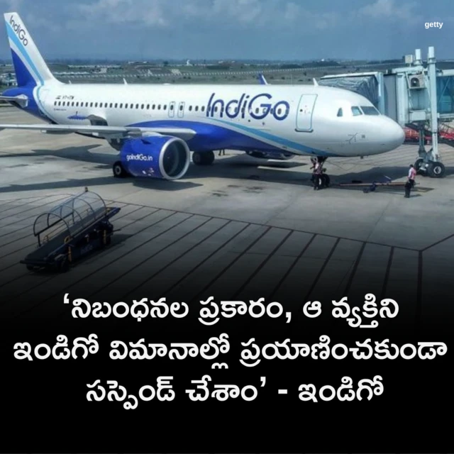 ఇండిగో ప్రకటన 