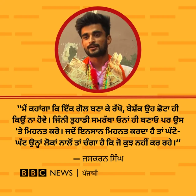 ਜਸਕਰਨ ਸਿੰਘ