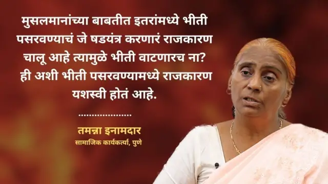 तमन्ना इनामदार