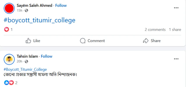 অনেকেই 'বয়কট তিতুমীর কলেজ' লিখছেন ফেসবুকে