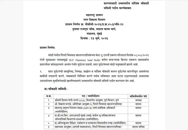या प्रकरणात राज्य सरकारने उच्चस्तरीय चौकशी समिती स्थापन केलीय.