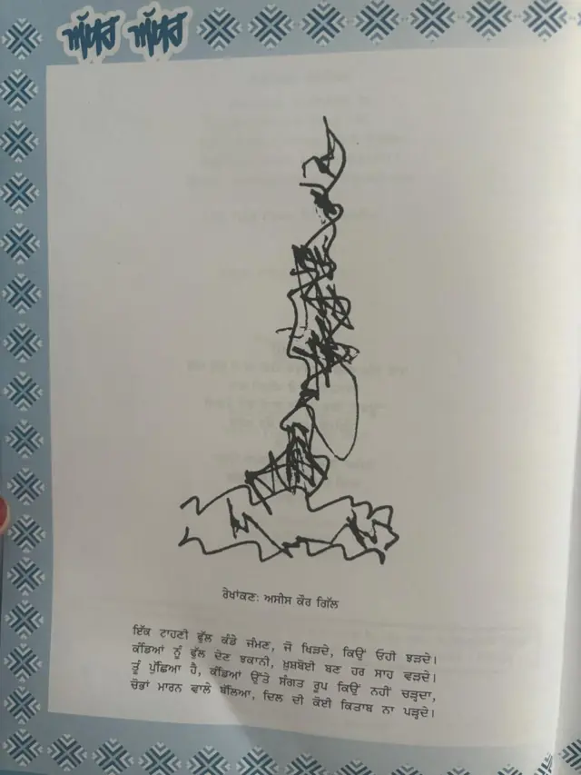 ਗੁਰਭਜਨ ਸਿੰਘ ਗਿੱਲ ਦੀ ਕਿਤਾਬ 'ਅੱਖਰ-ਅੱਖਰ' ਵਿੱਚ ਉਨ੍ਹਾਂ ਨੇ ਆਪਣੀ ਪੋਤੀ ਵੱਲੋਂ ਖਿੱਚੀਆ ਲਕੀਰਾਂ ਨੂੰ ਥਾਂ ਦਿੱਤੀ ਹੈ