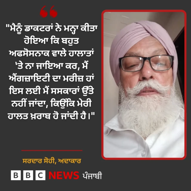 ਸਰਦਾਰ ਸੋਹੀ 