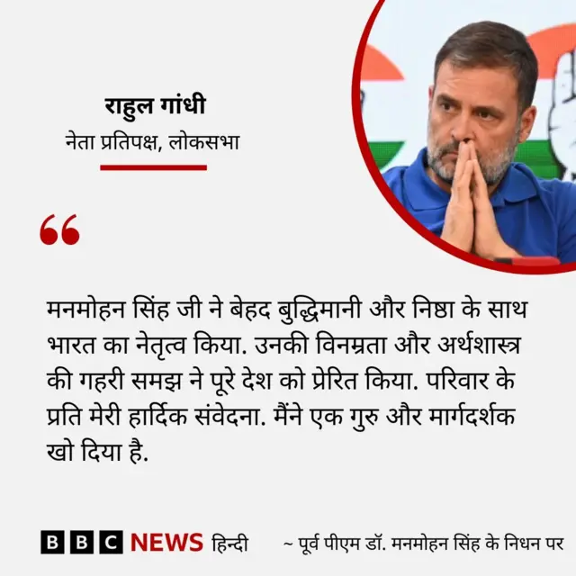 राहुल गांधी 