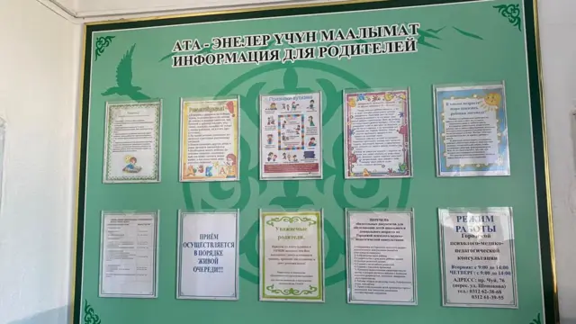 "Ата-энелер үчүн маалыматта" кыргызча бир да маалымат жок