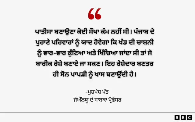 ਸੋਨ ਪਾਪੜੀ 