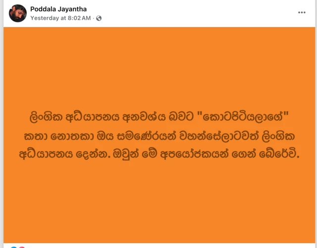 පොද්දල ජයන්ත සමාජ මාධ්‍ය ඔස්සේ තබන ලද සටහනකි