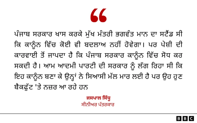 ਸਿੱਖ ਮਾਮਲਿਆਂ ਦੀ ਜਾਣਕਾਰੀ ਰੱਖਣ ਵਾਲੇ ਸੀਨੀਅਰ ਪੱਤਰਕਾਰ ਜਸਪਾਲ ਸਿੱਧੂ ਦੀ ਟਿੱਪਣੀ