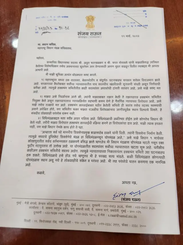 संजय राऊत यांचं पत्र