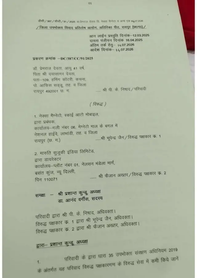आयोगाच्या आदेशाची प्रत