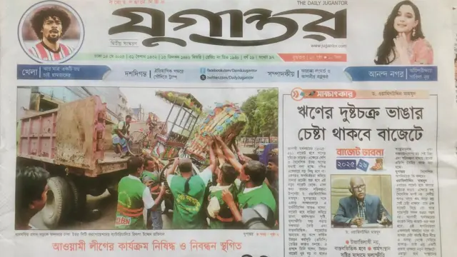 দৈনিক যুগান্তর পত্রিকা