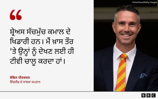 ਕੇਵਿਨ ਪੀਟਰਸਨ - ਇੰਗਲੈਂਡ ਦੇ ਸਾਬਕਾ ਕਪਤਾਨ