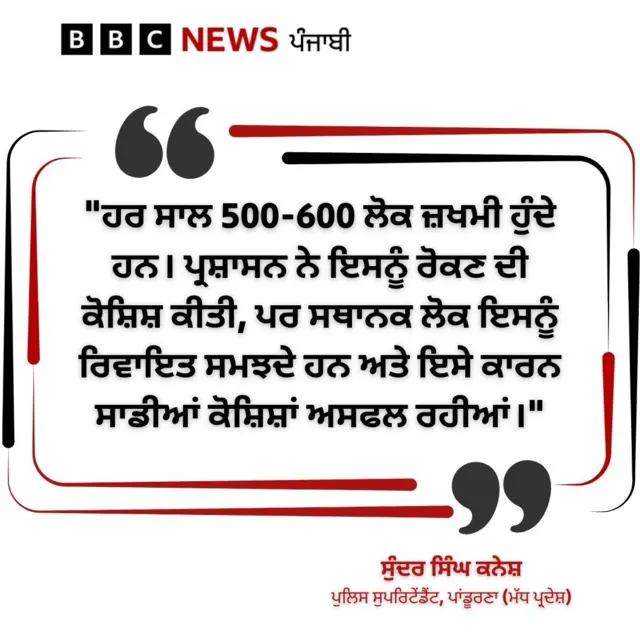 ਪਾਂਡੂਰਣਾ ਜ਼ਿਲ੍ਹੇ ਦੇ ਪੁਲਿਸ ਸੁਪਰਿਟੇਂਡੈਂਟ ਸੁੰਦਰ ਸਿੰਘ ਕਨੇਸ਼