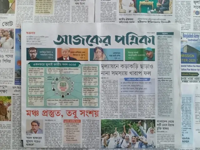 আজকের পত্রিকা