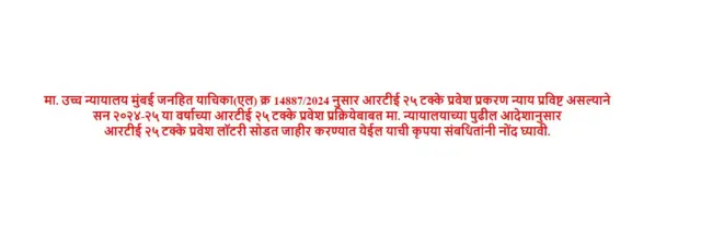 आरटीईच्या पोर्टलवर दिसणारी माहिती.