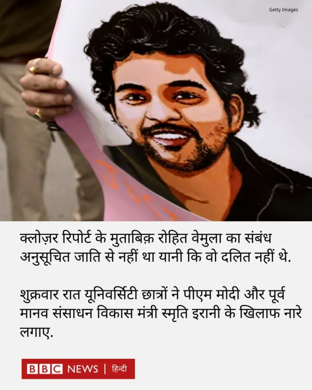 रोहित वेमुला